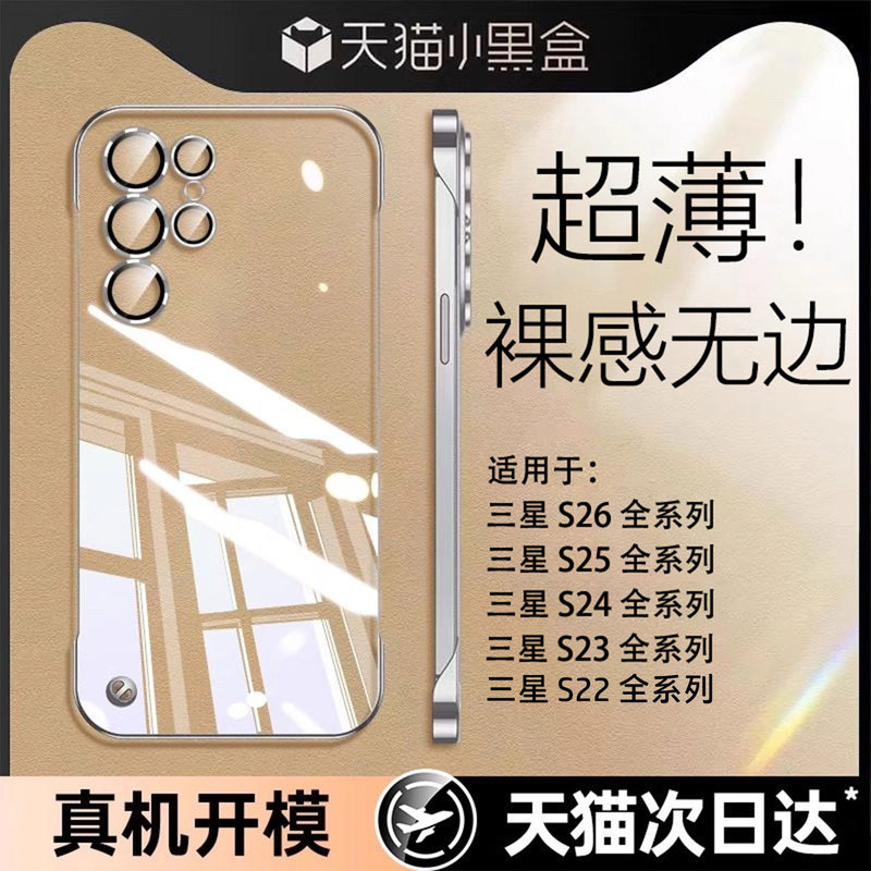 [Comes with Lens Protector] Samsung S26 Ultra Phone Case New Model Full Lens Coverage Galaxys25 Official Transparent Frameless S23 Protective Case Ultra-Thin Half-Cover S22+ Heat Dissipation Anti-Drop Hard Case