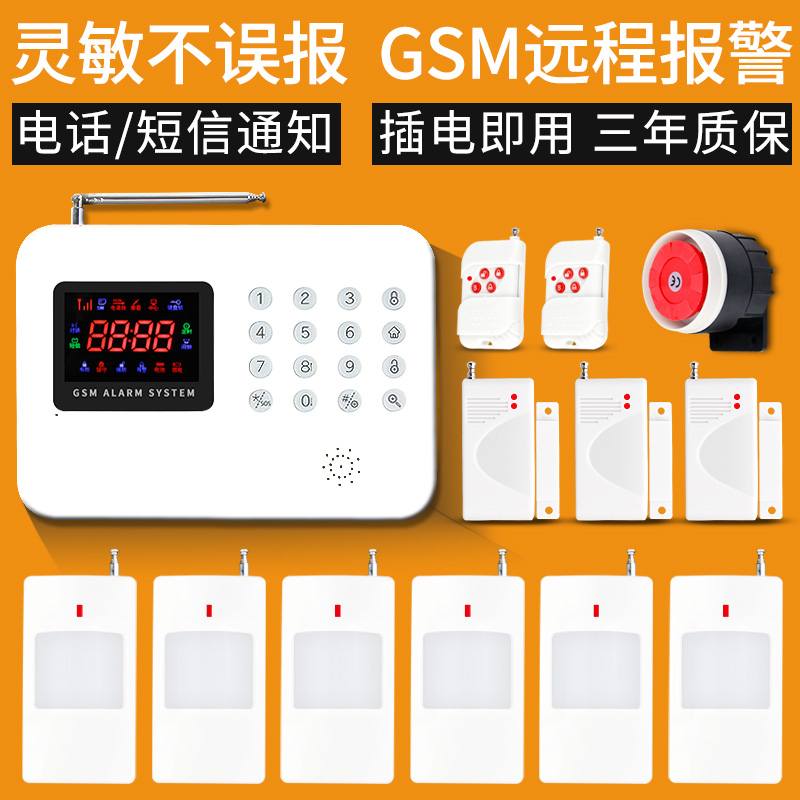 Anti-theft alarm household doors and windows shop mobile phone GSM remote wireless infrared intelligent security alarm host