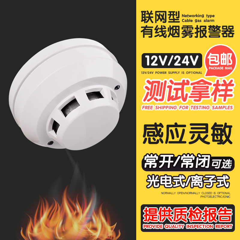 Smoke Alarm Fire Fire Detector Cable Smoke Sensor Smoke Alarm Home 12V Networking