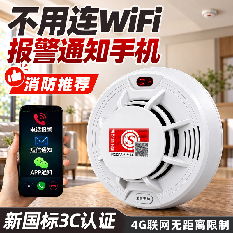 Smoke Alarm Intelligent 4g Network-Connected Mobile Phone Fire and Smoke Detector Independent Temperature Detector Smoke Alarm Intelligent 4g Network-Connected Mobile Phone Fire and Smoke Detector Independent Temperature Detector