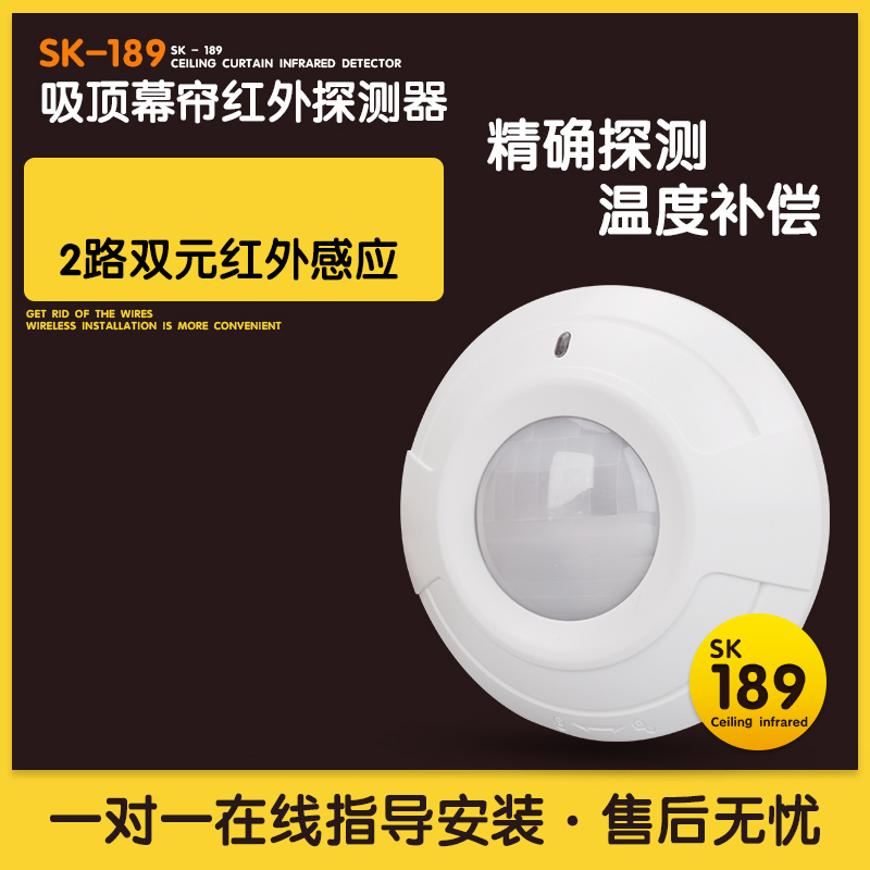 Original Moment SK-189 Indoor Ceiling Infrared Detector Intelligent Direction Recognition Wired Curtain Detector