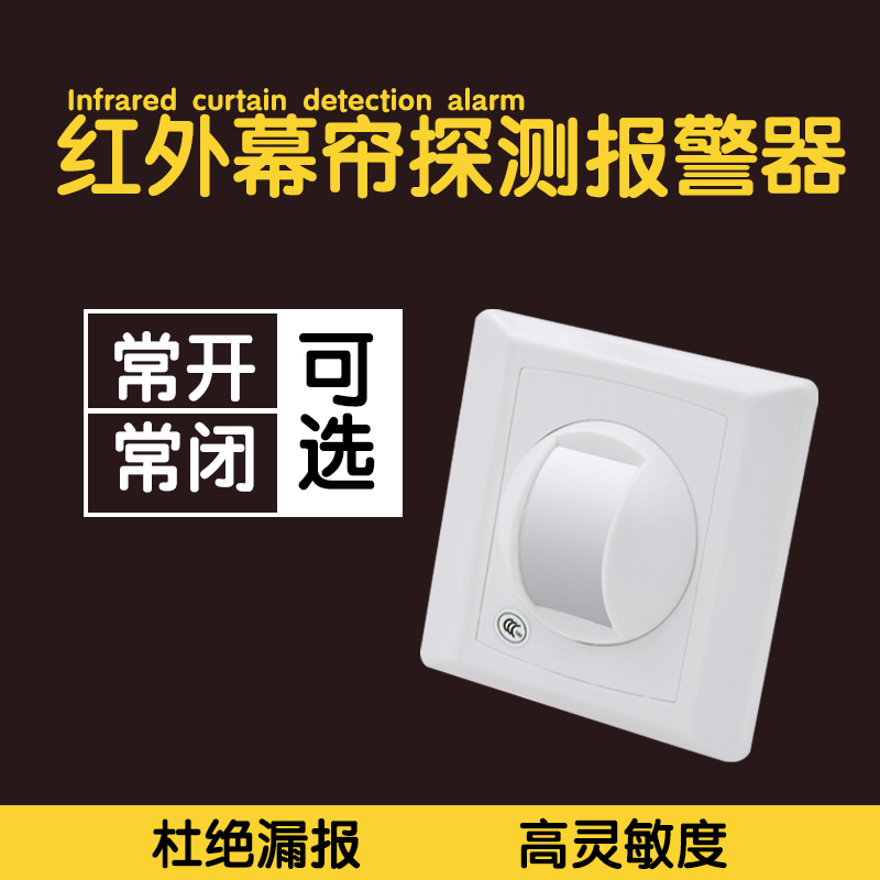 Cable infrared curtain detector 86 box embedded infrared monitor sensor alarm is often open and optional