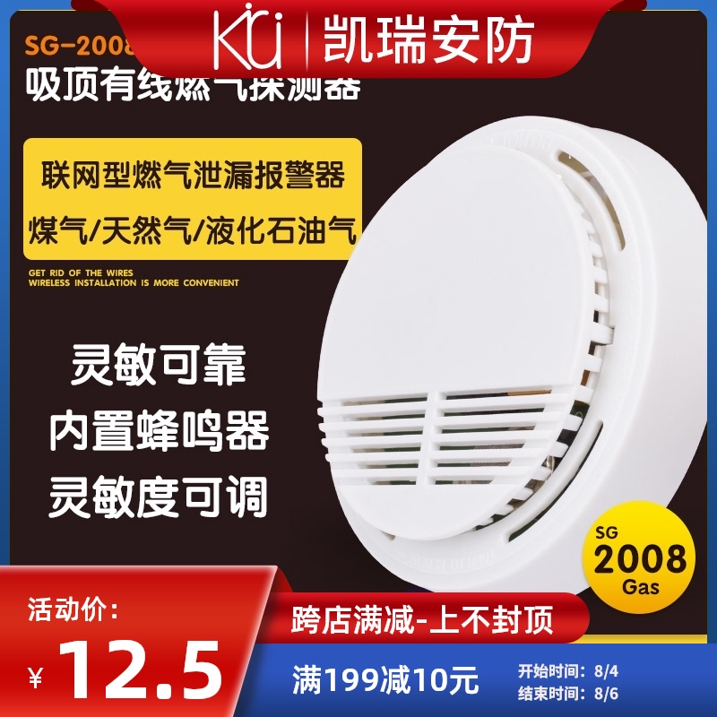 Gas alarm Household 12V wired network gas leak sensor Ceiling combustible gas detector