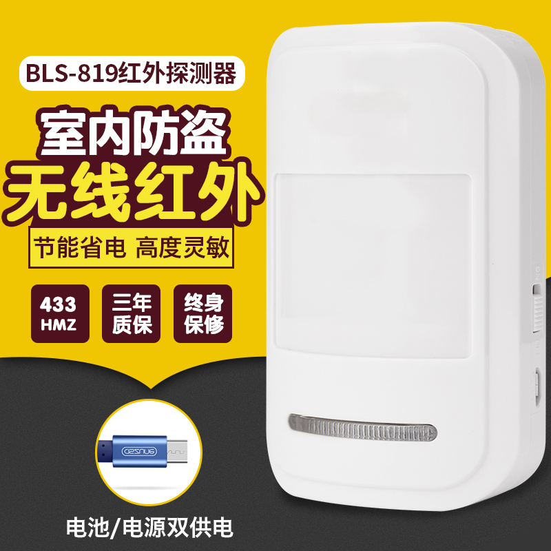 BOGNIVE P819 Infrared detector Wireless wide angle sensor anti - theft alarm invasion heat source detector