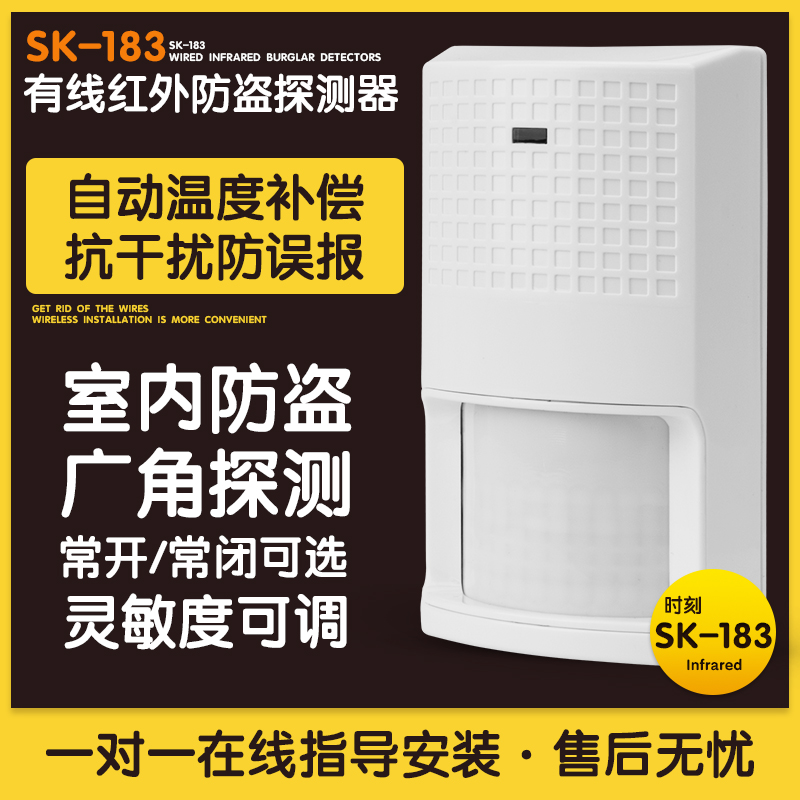 Original time SK-183 wired passive infrared detector normally open and normally closed intelligent infrared monitor alarm