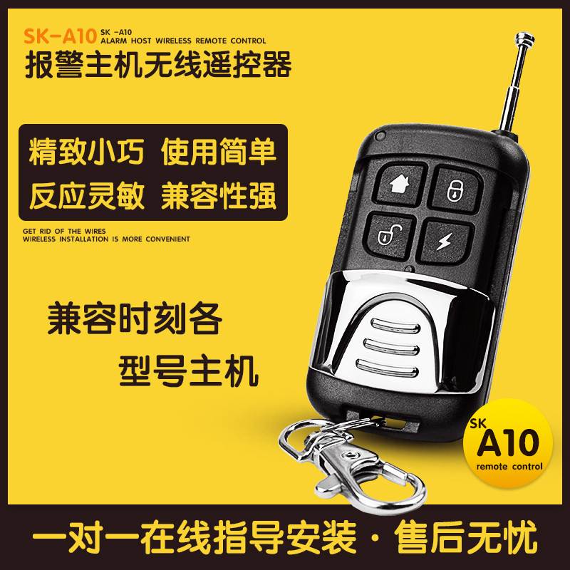 New Moment SK-A10 wireless remote control with Moment series alarm host SK-A9 remote control