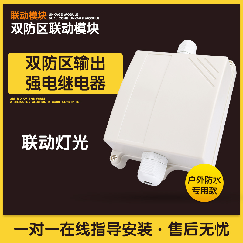 Independent dual-zone intelligent strong electric linkage module Drive strong electric light controller Delay relay block