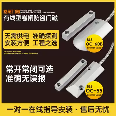 OC-55 thickened roll gate magnetic roll curtain door magnetic shop anti-theft wired iron door magnetic switch