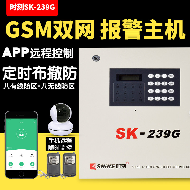Time alarm SK-2300 dual network anti-theft alarm host home store wired wireless anti-theft alarm