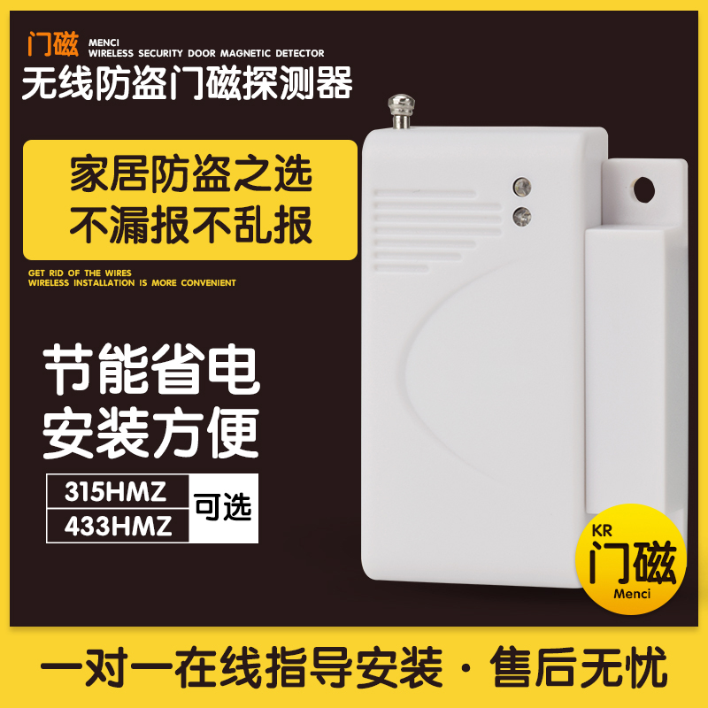 Carved sharp wireless door magnetic window magnetic wooden door magnetic anti-theft alarm wireless door magnetic with a variety of host promotion price