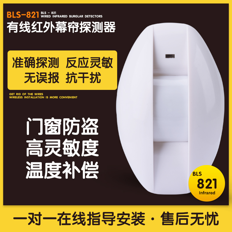BLS-821 wired curtain infrared ceiling curtain detector anti-false alarm infrared detector anti-theft alarm