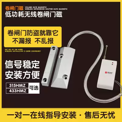 Wireless roller shutter door magnetic monitor Roller shutter Magnetic roller shutter door special door magnetic door magnetic anti-theft alarm