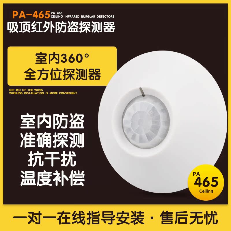 Boretto view PA-465 indoor suction top infrared detector wired induction siren suction top passive detector