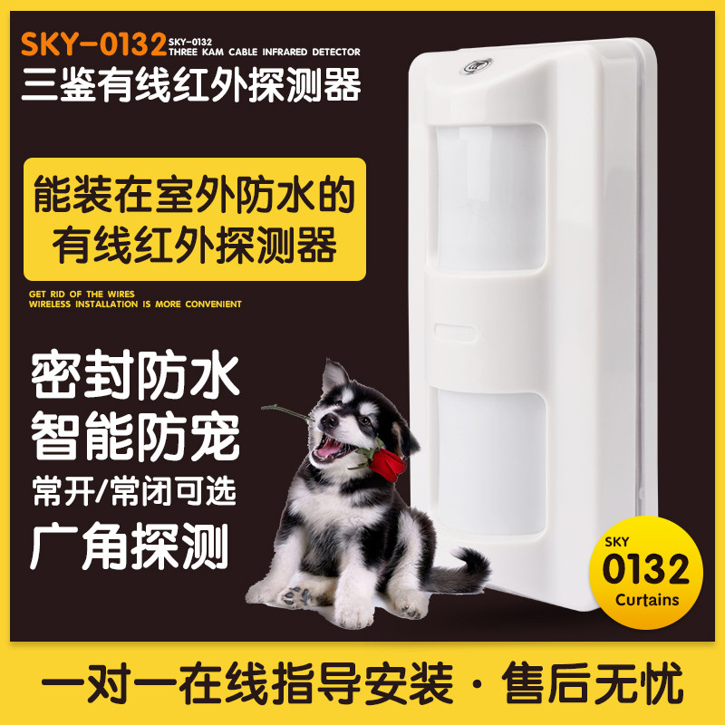 BLS-0132 tri-forensic infrared induction monitor wired outdoor waterproof detector infrared alarm outdoor