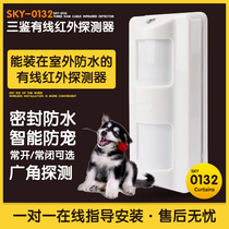 BLS-0132 Sanjian infrared induction probe wired outdoor waterproof detector infrared alarm outdoor