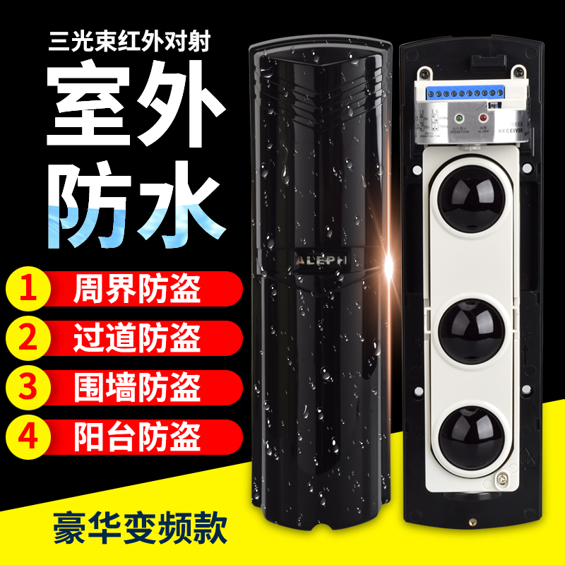 Infrared thru-beam alarm three beam outdoor door and window burglar detector outdoor wall infrared burglar detector