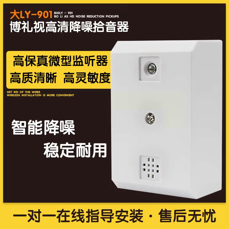 Monitoring pickup LY-901 low noise adjustable pickup Bank shop monitor special alarm