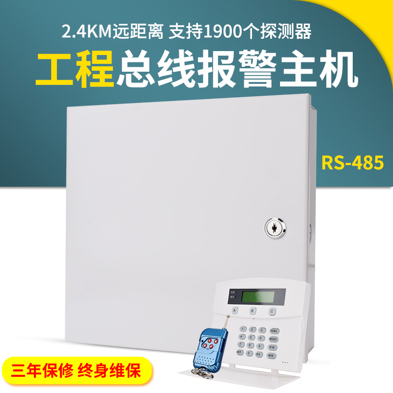 Home bus burglar alarm 485 signal engineering fire protection system indoor and outdoor door and window security alarm host