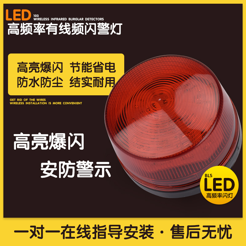 DC12V24V small flash light LED flashing lights red alarm light alarm light flashlights warning host flashlights