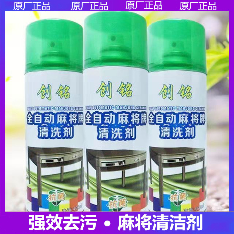 Fully automatic mahjong machine washing zig mahjong card cleaning agent mahjong table surface cloth mahjong table cloth cleaning up