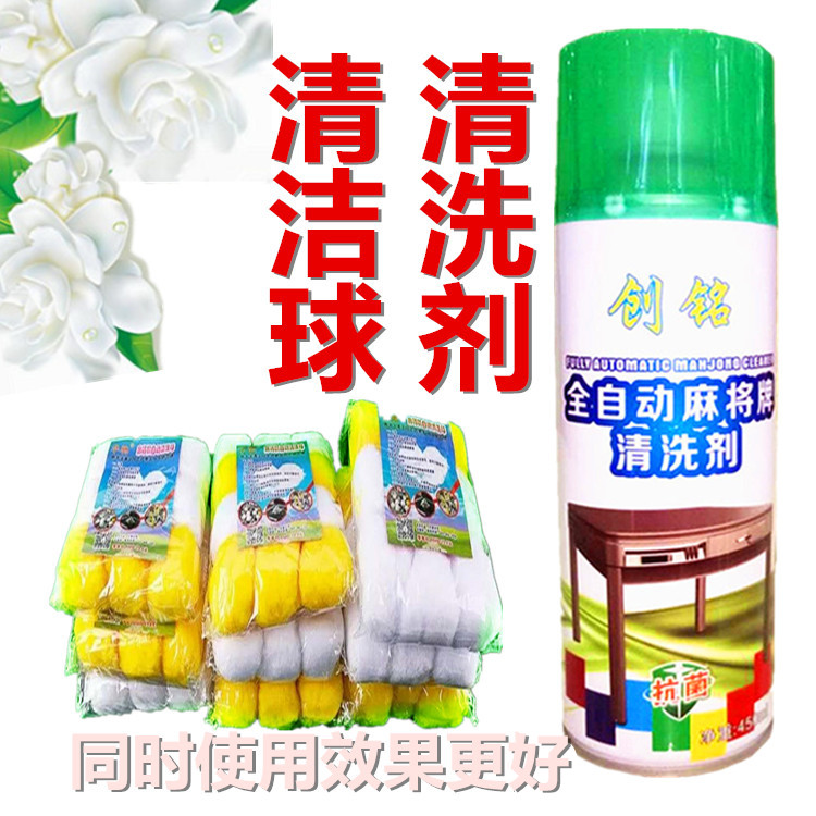 Electric mahjong machine card cleaning agent lubricating and germicidal cleaning agent mahjong table surface cloth cleaning liquid sparrow cleaning ball