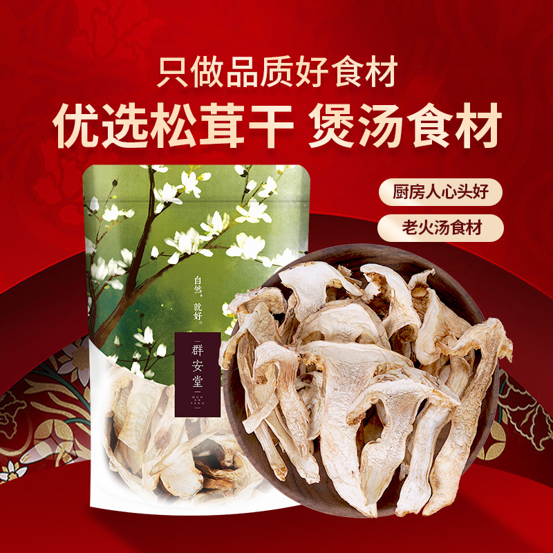 (Qun'an Tang) Yunnan Shangri-La Matsutake Slices Native Mushroom Slices Dried Goods Slices 50g