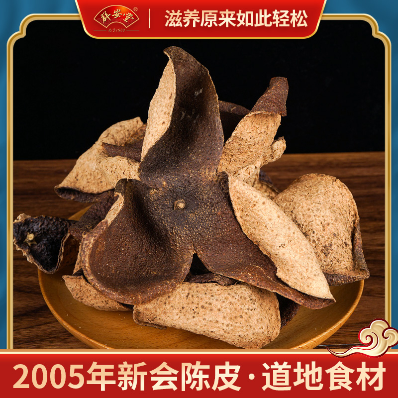 Qun'an Tang Guangdong Xinhui 2005 dry warehouse orange peel dry farmhouse fresh dried orange peel tea water specialty 50g