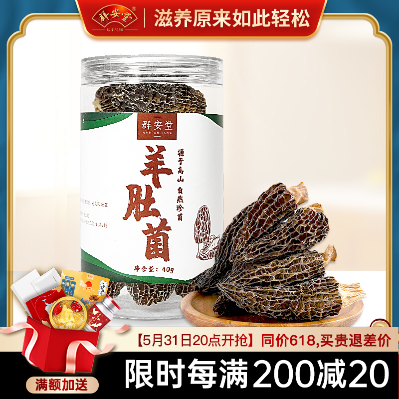 (Group Antang) Yunnan Tibet Plateau goat belly fungus selected full cut handle dry goods 40 gr