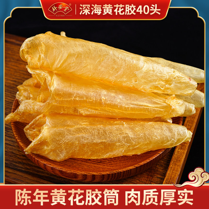 Qun'antang yellow flower glue 40-60 heads of yellow flower tube pregnant women confinement tonic fish glue fish maw swim bladder dry goods