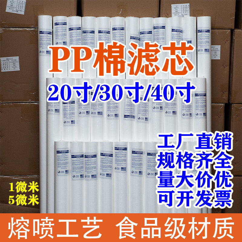 20 20 inch 30 inch 40 inch PP cotton filter Water Melt Spray Precision Security Filter Universal 5 Micron Commercial Cotton-Taobao