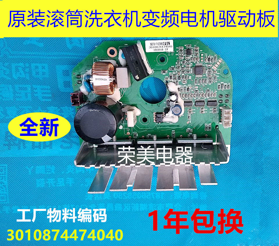 Boom Da Drum Washing Machine Drive Plate RG-F6506BWN RG-F6506BS Motor Frequency Conversion F7506BS