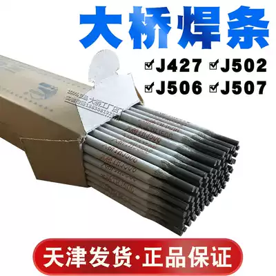 Big Bridge J427 J502 J506 J507 electrode 2 5 3 2 4 0 alkaline anti-crack strength electrode