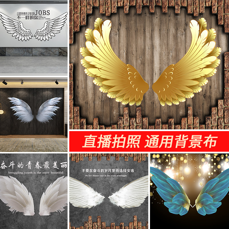 The live broadcast room is decorated with 3D background cloth anchor background cloth atmospheric wing wings stereoscopic HD map Kuaishou indoors