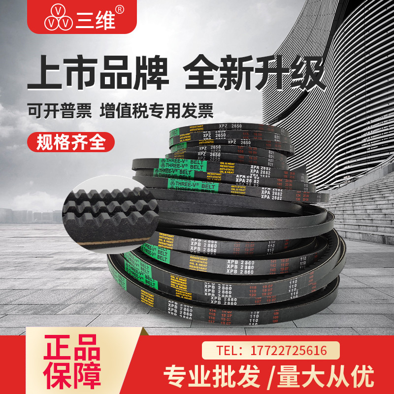 Three-dimensional triangular belt high-speed toothed belt with XPZ type 900XPZ912XPZ925XPZ937XPZ950XPZ962