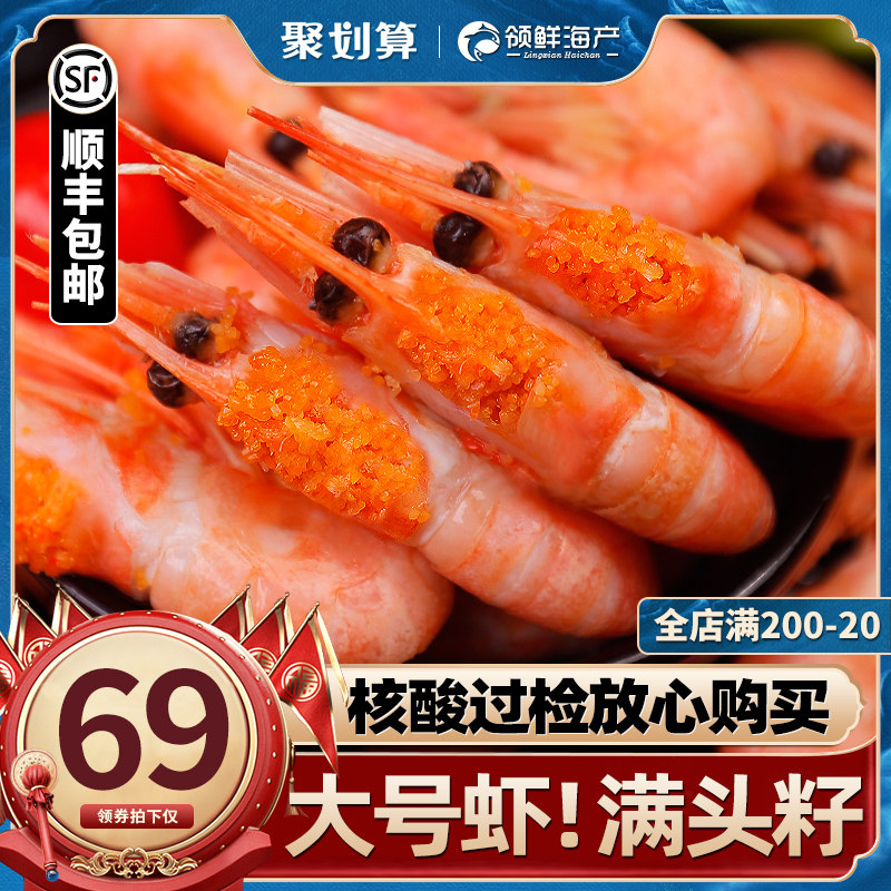 Head seed Arctic shrimp Sweet shrimp ice shrimp Tiger shrimp base Wai sea shrimp with seeds raw ready-to-eat frozen black tiger shrimp seafood gift box
