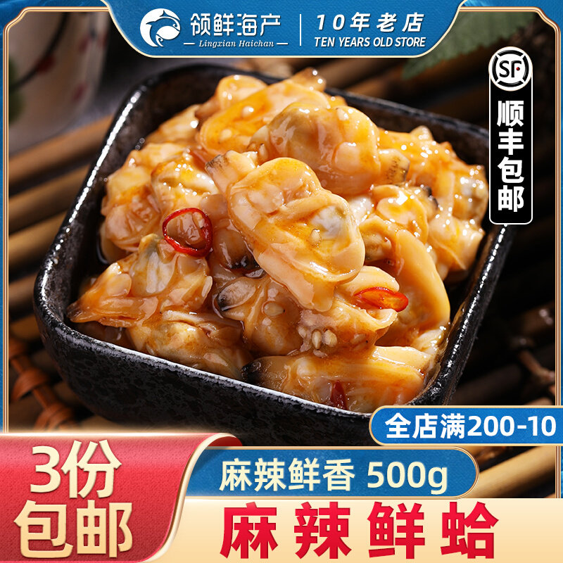 Spicy fresh clams fresh and seasoned frozen seafood Aquatic fish Sashimi Japanese style cuisine 500g