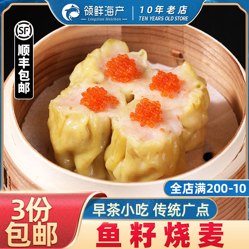 Fish Eggs Pork Burning Wheat Dry Steam Burning Wheat Cantonese Style Refreshment Port Style Tea Spot Frozen Instant Crystal Shrimp Dumplings Matching Morning Tea