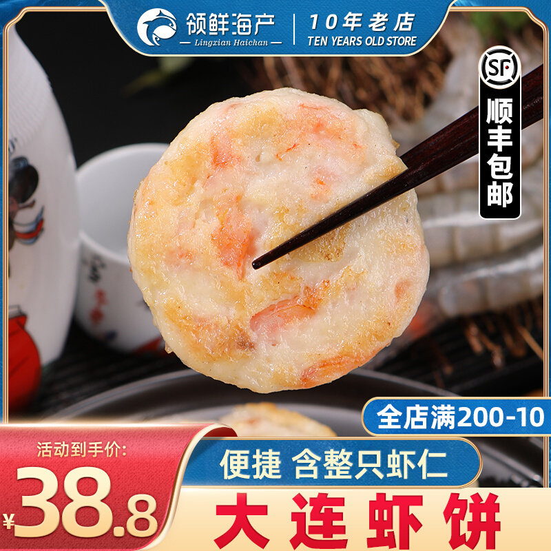 Dalian Shrimp Cake Shrimp Meat fresh sea shrimp Shrimp Meat Seafood Special Produce Frozen Fried Frozen Semi-finished Products Small Snack Foods