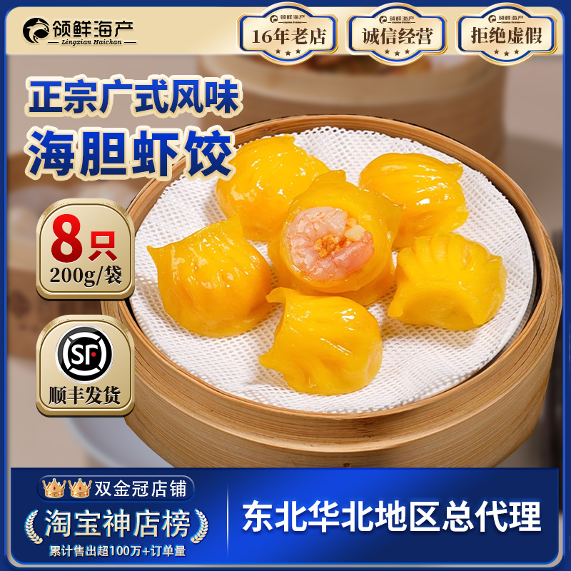 高美水晶虾饺：广东早茶的灵魂，速冻也能尝到的美味！