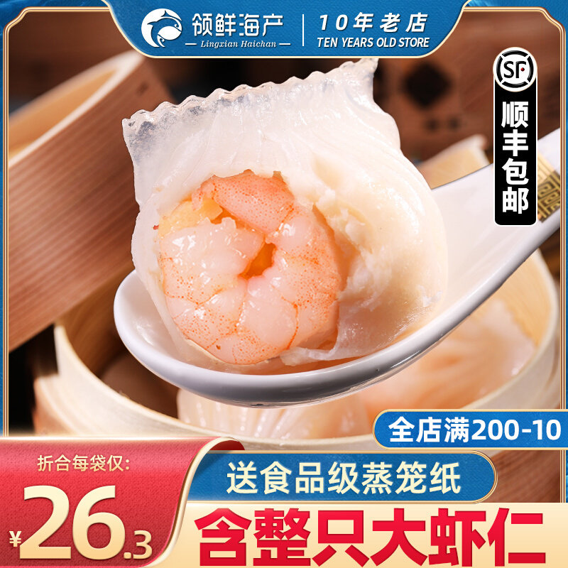 Wide Shrimp Dumplings Crystal Shrimp Dumplings Huangang Style Cantonese Refreshment Hot Pot Tea Spot Fresh Shrimp Rind Frozen Dumplings