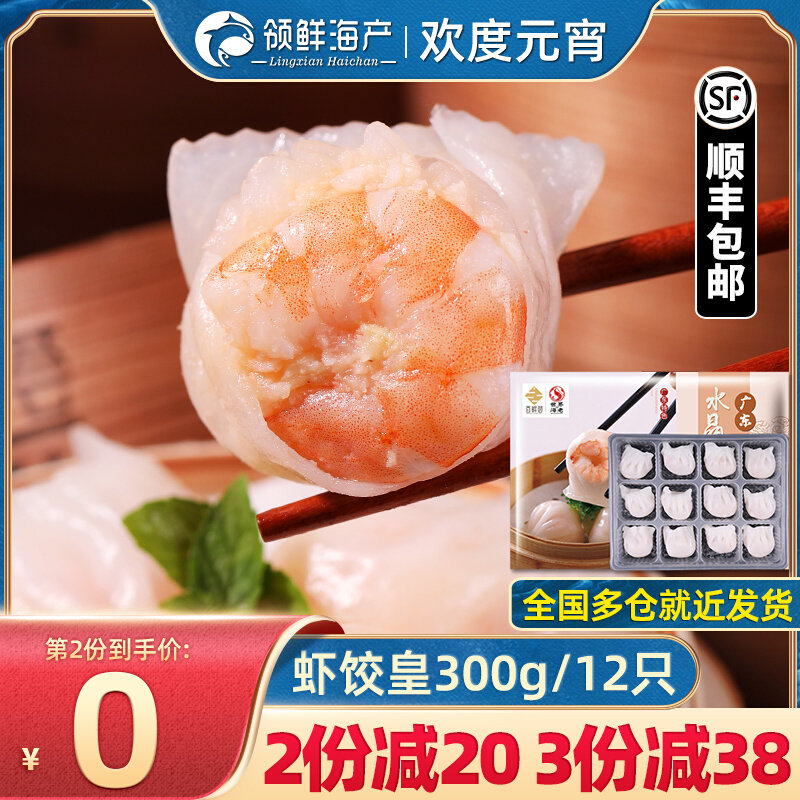 Crystal shrimp dumplings in Guangdong Harbor type early tea snack frozen shrimp frozen shrimp cookie shrimp slip