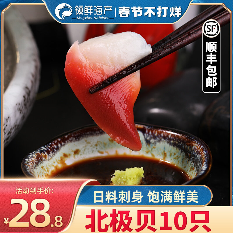 Canadian arctic clam sashimi ready-to-eat whole large fresh frozen non-skirted salmon companion Japanese sushi