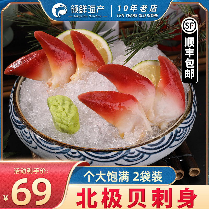 Canadian arctic shellfish sashimi fresh frozen salmon companion ready-to-eat whole large Japanese sushi 2 bags
