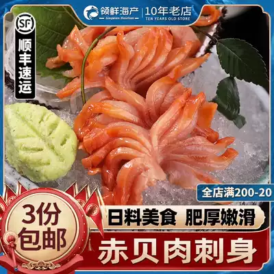 赤貝刺身即食赤貝肉切片北極貝新鮮貝類生吃海鮮冷凍日本料理海鮮