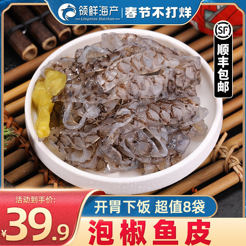 Pickled pepper fish skin open bag snacks pickled pepper grouper skin seafood snacks salmon skin salad