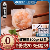 Cantonese crystal shrimp dumpling shrimp dumpling Emperor Guangdong Hong Kong style morning tea snack frozen fresh shrimp frozen hot pot shrimp cake shrimp slippery
