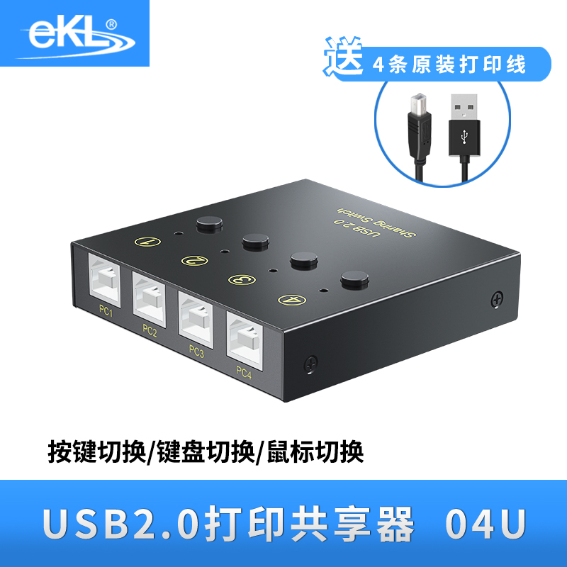 EKL-04U USB printer sharer Sharer 4-port automatic USB breakout switch USB keyboard and mouse 4-in-2-out USB switching sharer