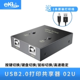 EKL -02U USB Printer Shared Device 2 Автоматическое много -компутиное обмен U -дисково