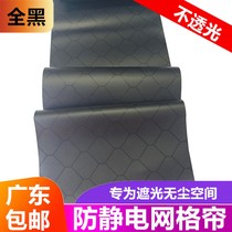 PVC anti-static all-black grid curtain opaque anti-curtain static 0 3 0 5 1 0MM soft curtain