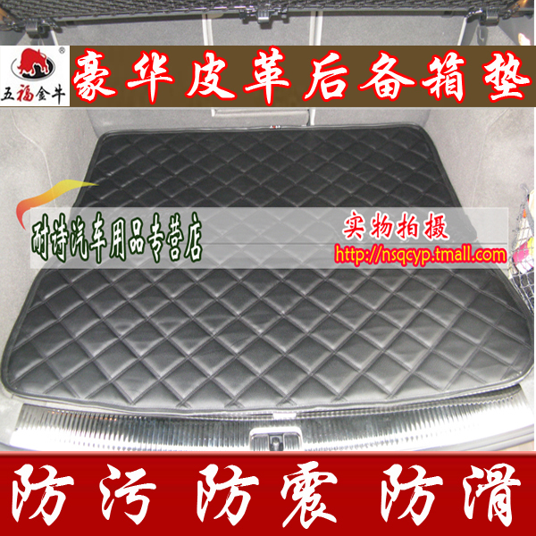 五福金牛铃木天语 雨燕 哈弗M4 CUV H5 H6 赛影 炫丽皮革后备箱垫